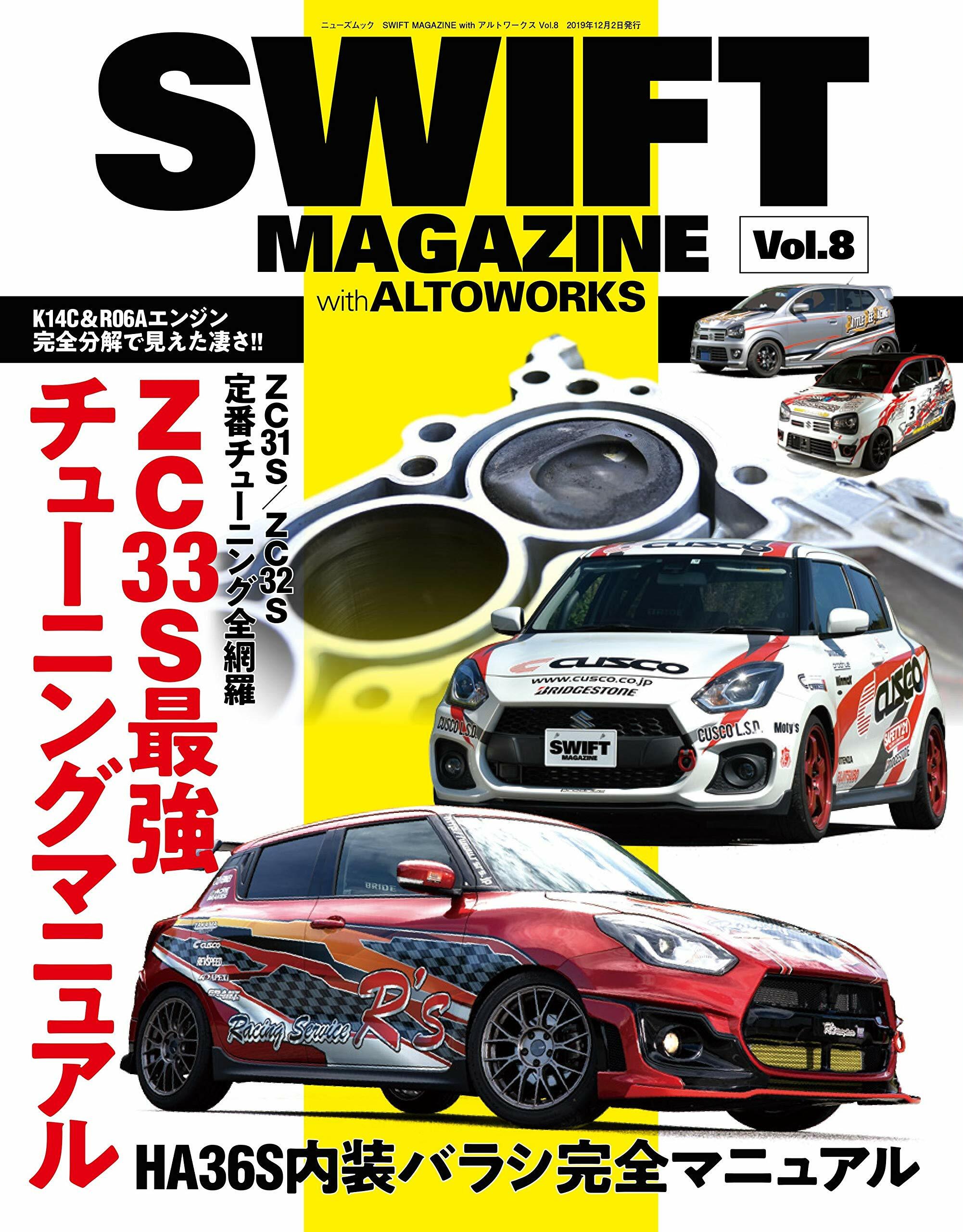 SWIFT MAGAZINE with アルトワ-クス Vol .8 (ニュ-ズムック)