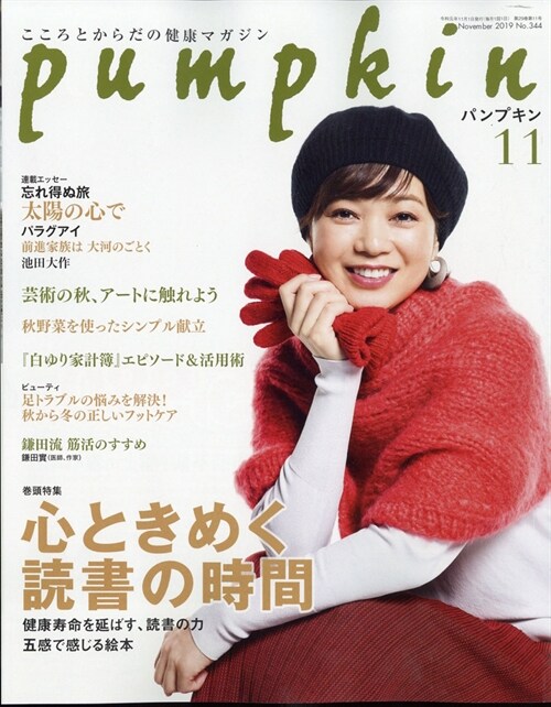 Pumpkin 2019年 11月號