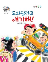 도와달라고 애기해!. 4, 성폭력 예방