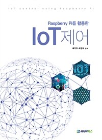 (Raspberry Pi를 활용한) IoT제어 =IoT control using Raspberry Pi 