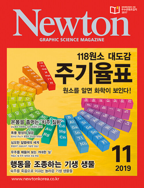 Newton 뉴턴 2019.11