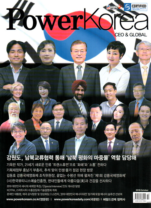 파워 코리아 씨이오 앤 글로벌 Power Korea CEO & GLOBAL 2019.10