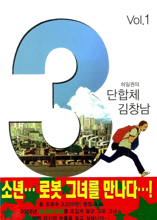 3단 합체 김창남 1~3 세트 - 전3권