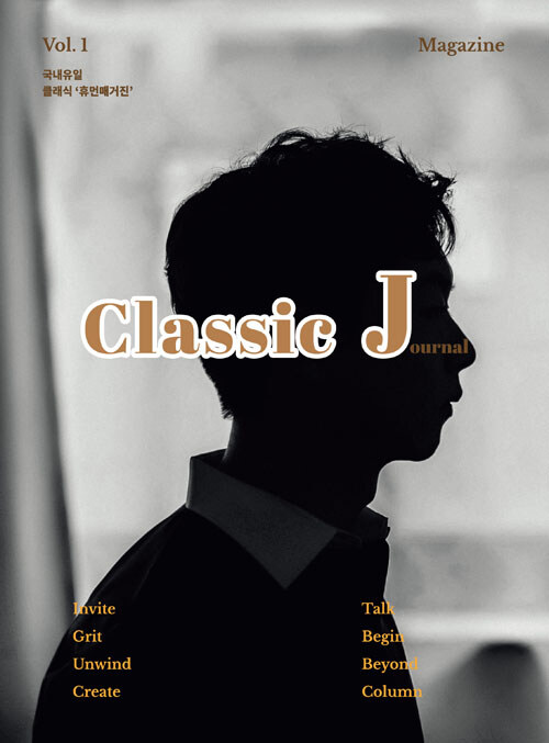 클래식 제이 매거진 Classic J Vol.1