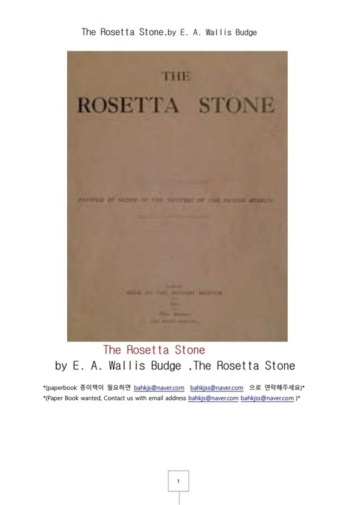 로제타 스톤 (The Rosetta Stone,by E. A. Wallis Budge)