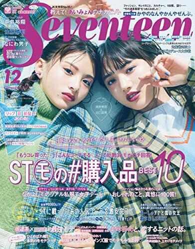 SEVENTEEN (セブンティ-ン) 2019年 12月號 [雜誌]