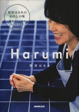 Harumis Japanese Kitchen (Hardcover)