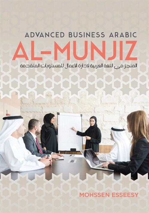 Al-Munjiz: Advanced Business (Paperback)
