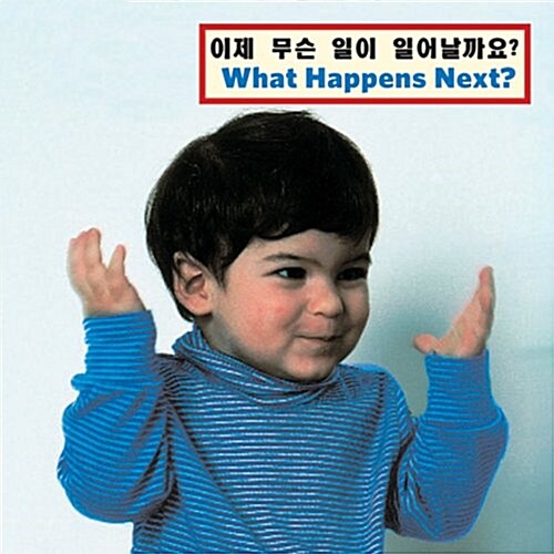 What Happens Next? (Korean/English) (Board Books)