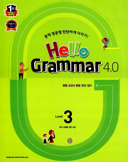 Hello Grammar 4.0 Level 3