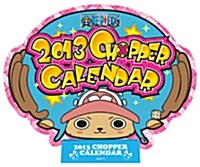 カレンダ-’１３　卓上　ワンピ-スチョッ