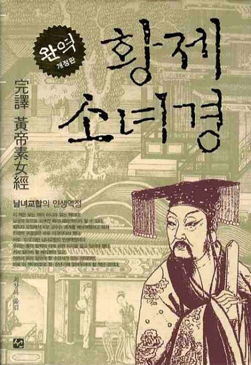 황제 소녀경 커버