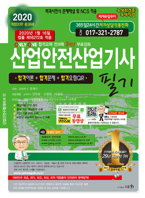 2020 산업안전산업기사 필기