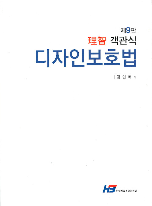 이지 객관식 디자인보호법