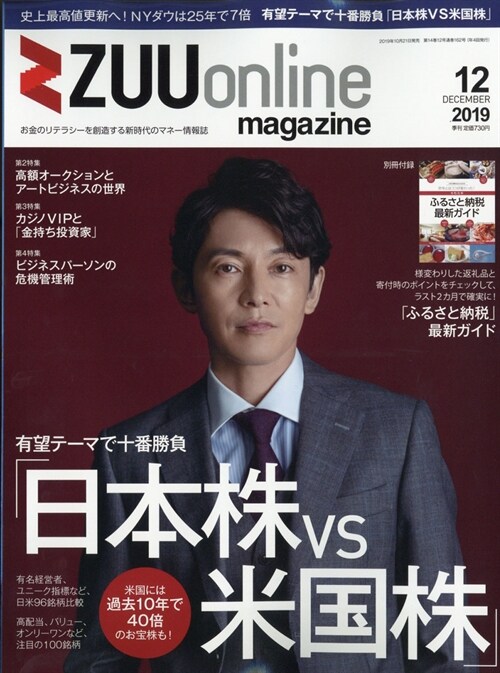 ZUU online magazine 2019年 12月號