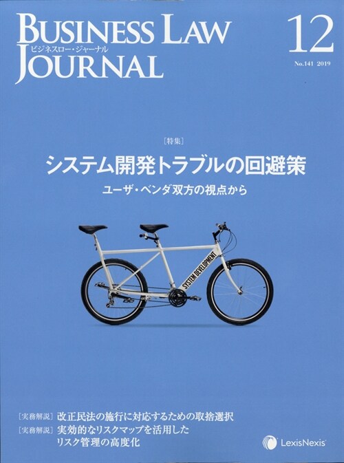 Business Law Journal 2019年 12月號