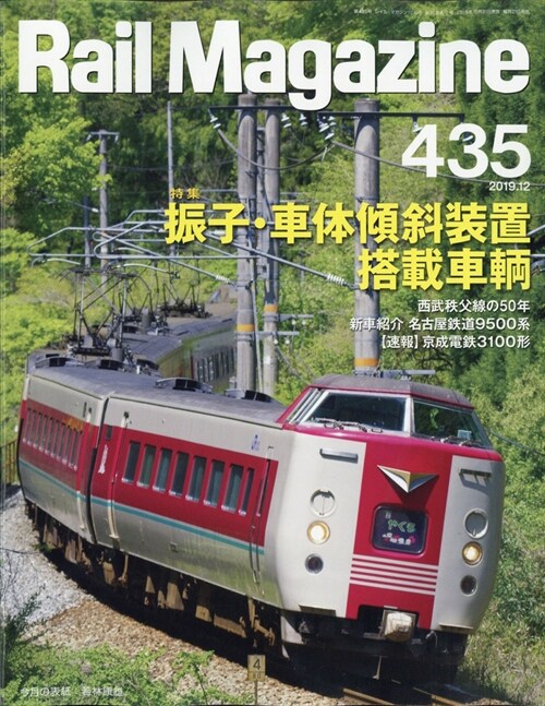 RailMagazine 2019年 12月號