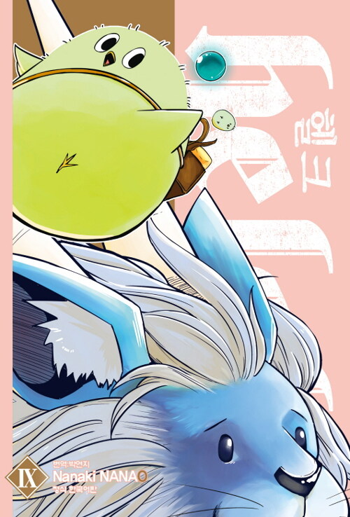 헬크 helck 9