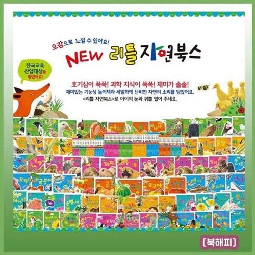 리틀자연북스 [씽씽펜포함] [최신개정판 배송] 전74권 우리아이 첫자연그림책