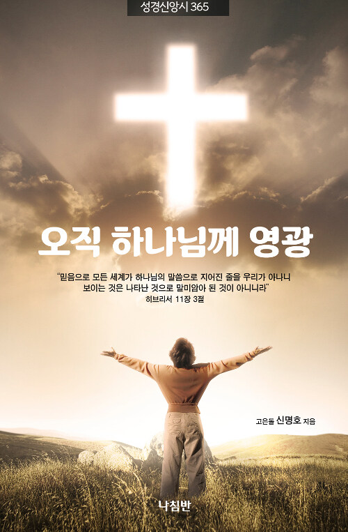 오직 하나님께 영광 : 알라딘