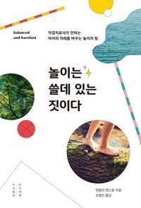 놀이는 쓸데 있는 짓이다 커버