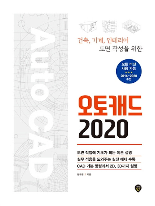 오토캐드 2020