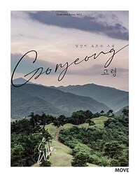 당신이 모르는 그 곳 고령 Goryeong