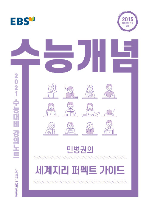 [중고] EBSi 강의노트 수능개념 사탐 민병권의 세계지리 퍼펙트 가이드 (2020년)