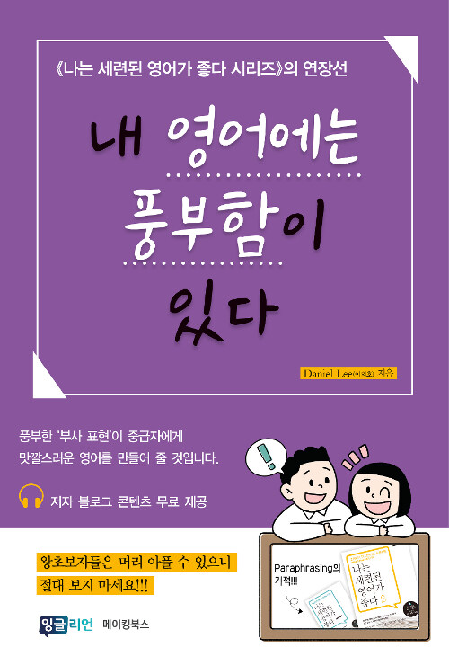 내 영어에는 풍부함이 있다