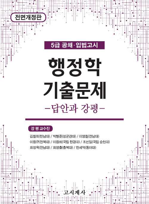 행정학 기출문제 : 답안과 강평