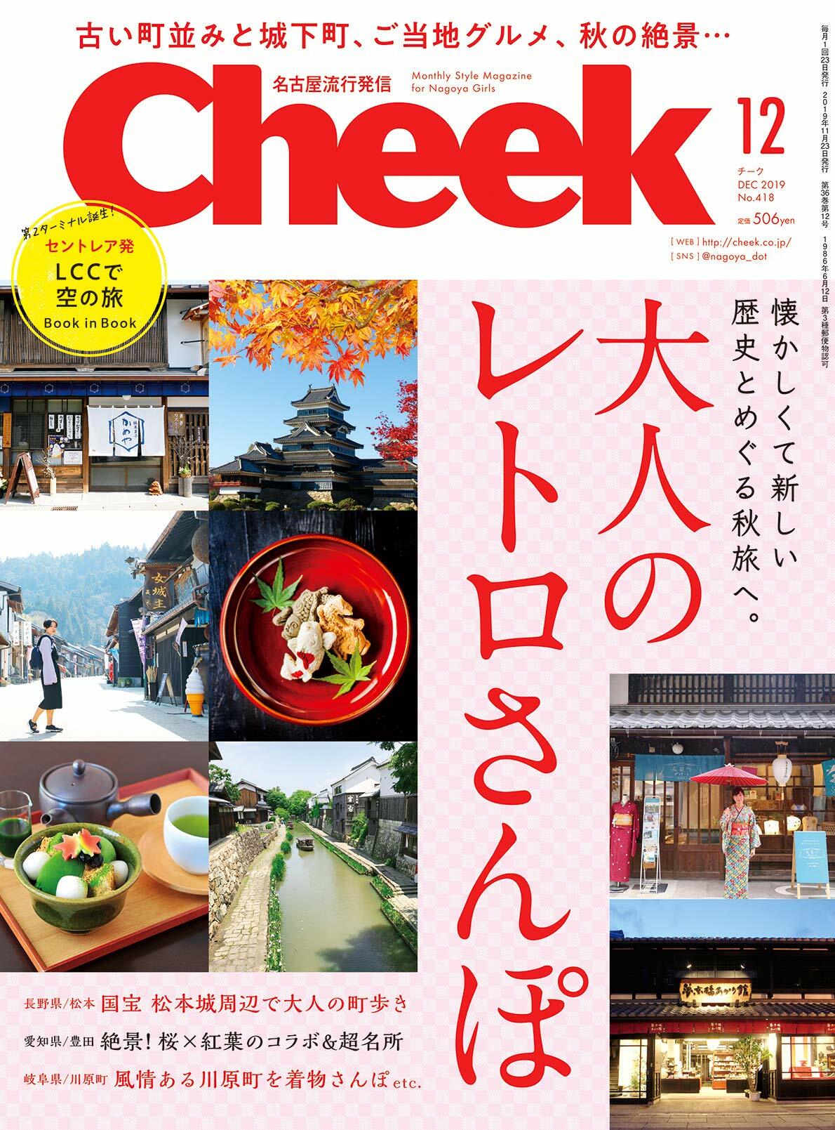 CHEEK 2019年 12月號