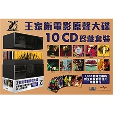 왕가위의 택동 영화사 25주년 기념 OST [10CD BOXSET]