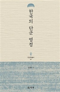 한국의 단군 영정 