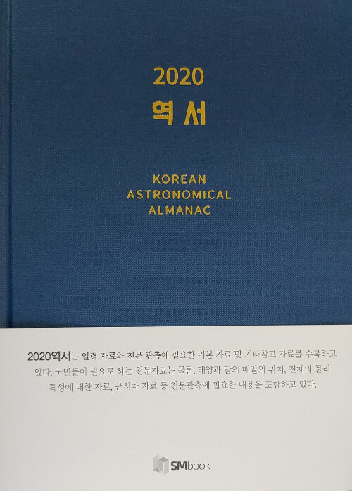 2020 역서