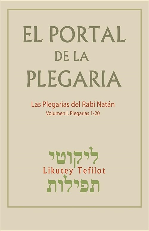 El Portal de la Plegaria: Likutey Tefilot - Las plegarias del Rab?Nat? de Breslov (Paperback)