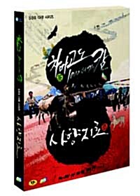 사향지로 & 차마고도 : 캄1,000일의 기록