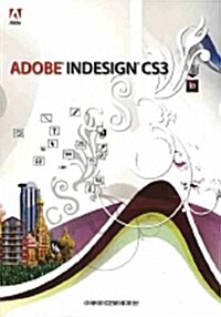 [중고] ADOBE INDESIGN CS3