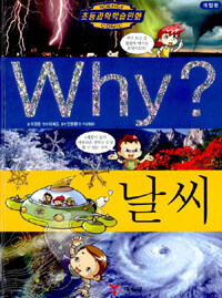 Why?: 날씨