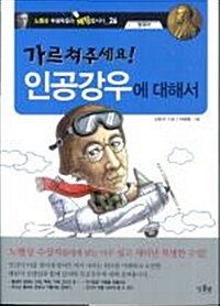 [중고] 가르쳐주세요! 인공강우에 대해서 : 랭뮤어