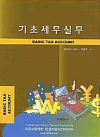 기초세무실무