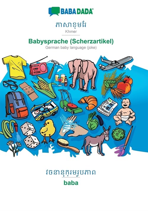 BABADADA, Khmer (in khmer script) - Babysprache (Scherzartikel), visual dictionary (in khmer script) - baba: Khmer (in khmer script) - German baby lan (Paperback)