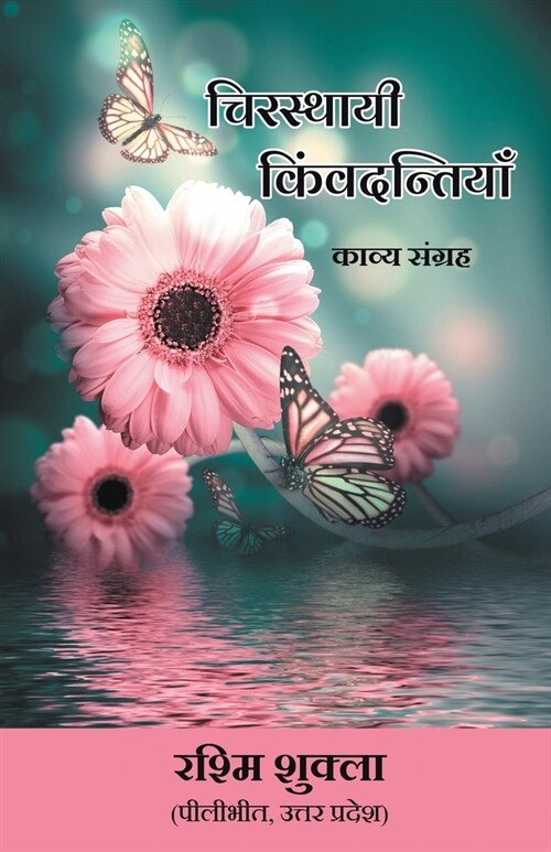 Chirsthayi Kinvadantiyan (Kavya Sangrah) (Paperback)