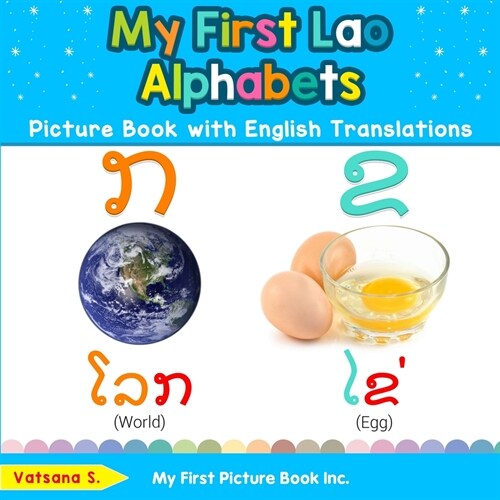 My First Lao Alphabets Picture Book with English Translations: Bilingual Early Learning & Easy Teaching Lao Books for Kids (Paperback)