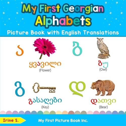 My First Georgian Alphabets Picture Book with English Translations: Bilingual Early Learning & Easy Teaching Georgian Books for Kids (Paperback)