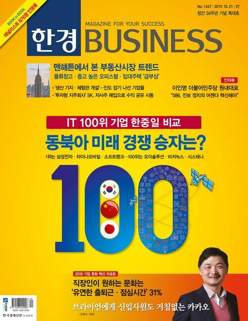 한경 BUSINESS 1247호