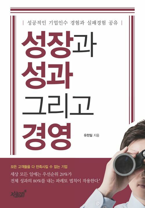 성장과 성과 그리고 경영 커버