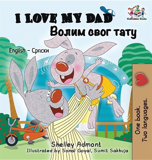 I Love My Dad (English Serbian Bilingual Book - Cyrillic) (Hardcover)