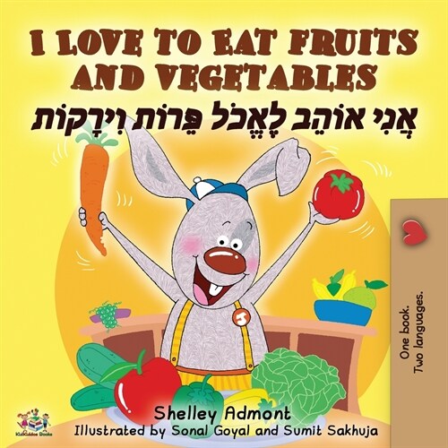 I Love to Eat Fruits and Vegetables (English Hebrew Bilingual Book) (Paperback, 2)