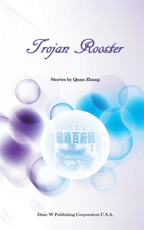 Trojan Rooster (Paperback)