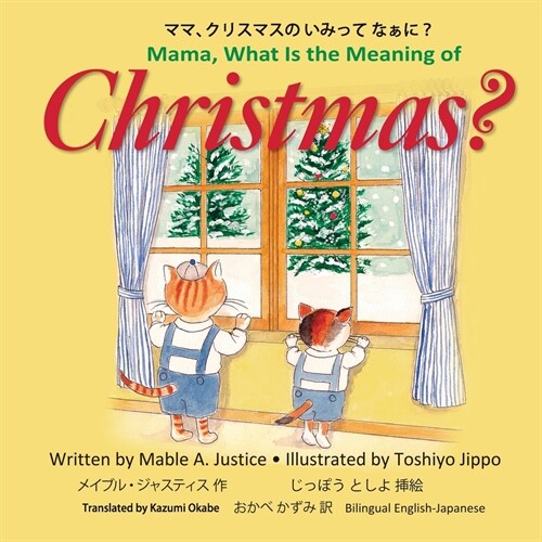 Mama, What Is the Meaning of Christmas? (Paperback)